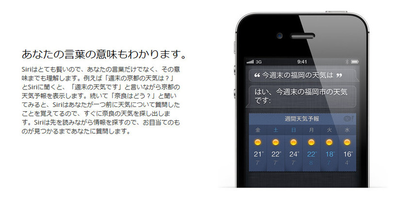 Siriで出来ること
