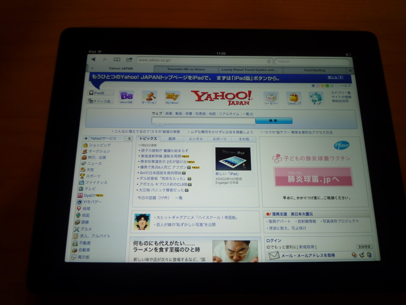 Yahooのトップページ