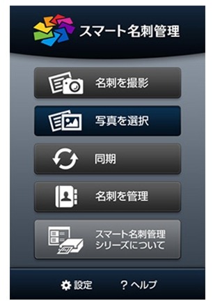スマート名刺管理for iPhone