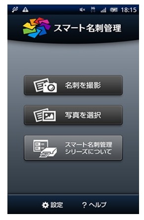 スマート名刺管理for Android