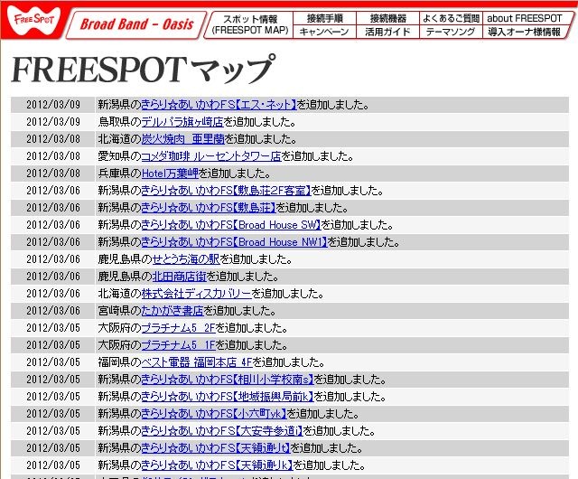 FREESPOT追加情報