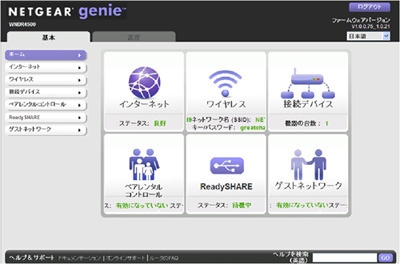 「NETGEAR Genie」の基本画面イメージ