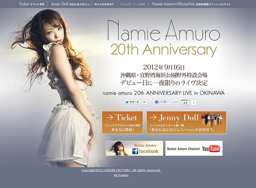 安室奈美恵20周年記念サイト