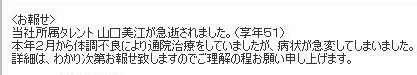 山口美江さん所属事務所ホームページ