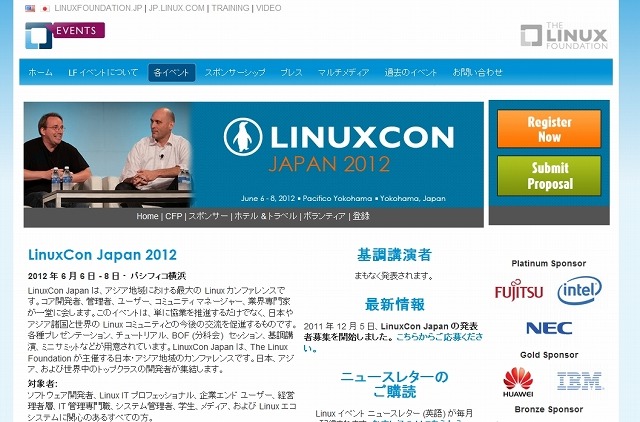「LinuxCon Japan 2012」特設ページ