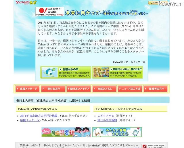 未来に向かって〜被災した子どもたちを応援しよう〜