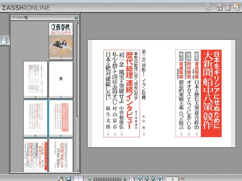 「雑誌オンライン＋BOOKS」の立ち読み機能
