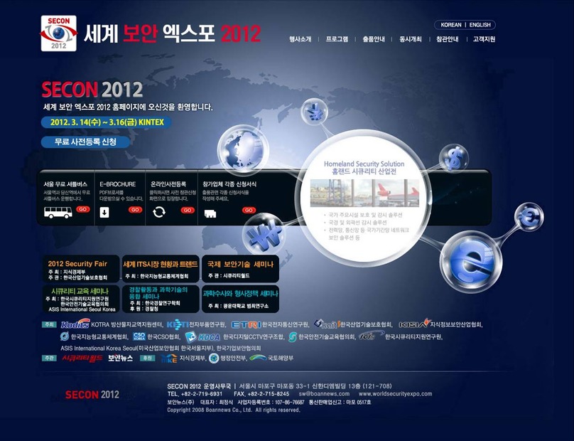 セキュリティーエクスポ2012（SECURITY EXPO 2012）韓国