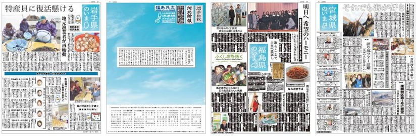 特集新聞の紙面（表面）