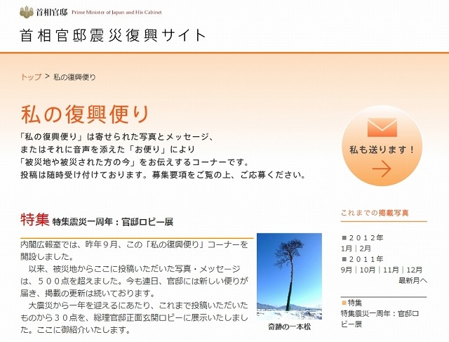 「首相官邸震災復興サイト」トップページ