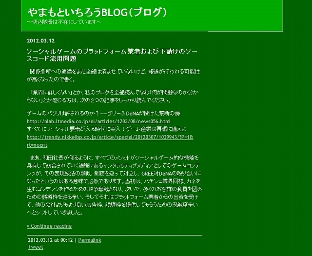 2004年・第1回受賞の「やまもといちろうBLOG（ブログ）」