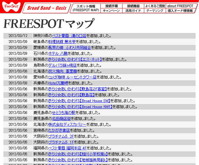 FREESPOT追加情報