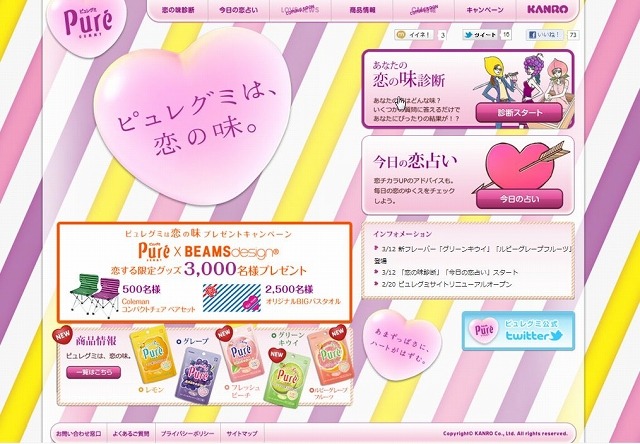 カンロ「ピュレグミ」ブランドサイト