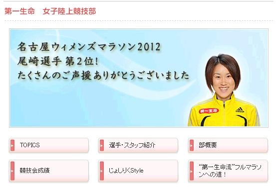 尾崎好美の所属する第一生命陸上部HPでは、昨日のレースの応援お礼が掲載