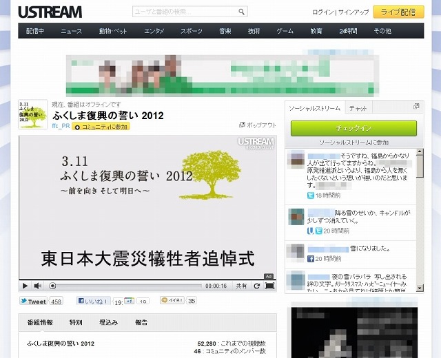 「3.11 ふくしま復興の誓い2012」Ustreamページ