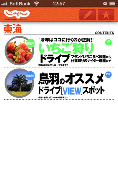 東海地方の特集