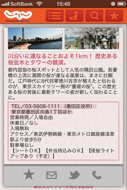 スポット詳細情報