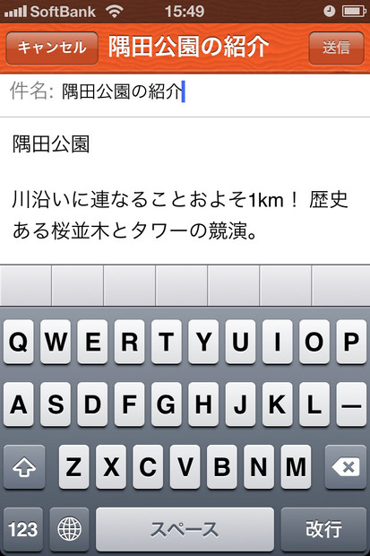メール送信画面