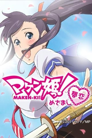 Androidアプリ「マケン姫っ！めざまし」