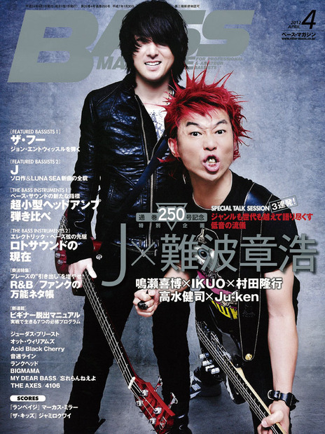 「Bass Magazine」通巻250記念号