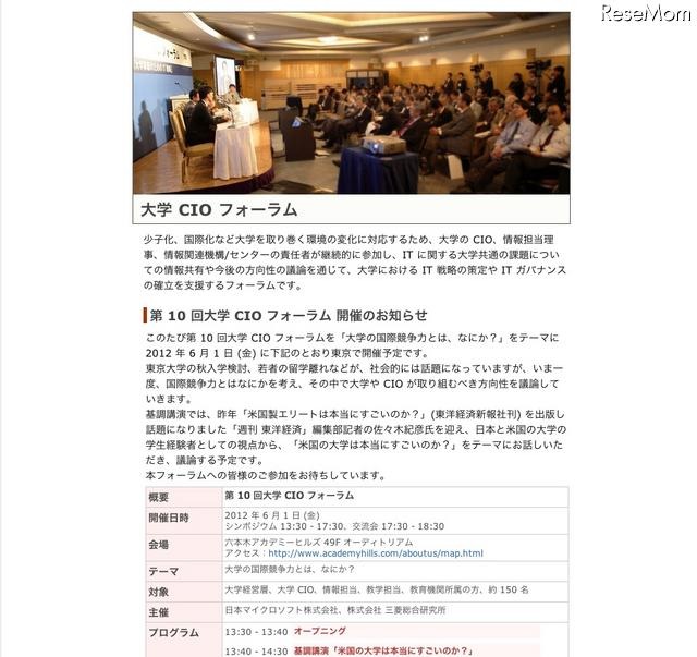 第10回大学CIOフォーラム 大学の国際競争力とは、なにか？