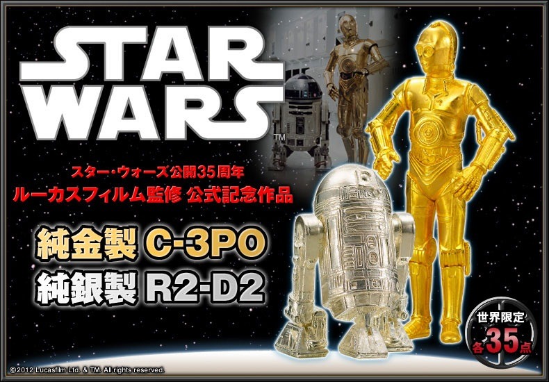 「スター・ウォーズ純金製C-3PO／純銀製R2-D2」