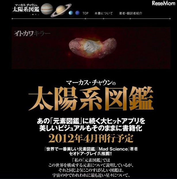 マーカス・チャウンの太陽系図鑑