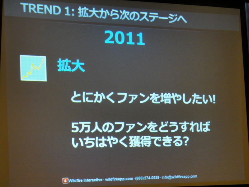 ソーシャルメディアマーケティングの目標は「全ての消費者がVIPだと思ってもらうこと」……Wildfireビジネス開発部長 