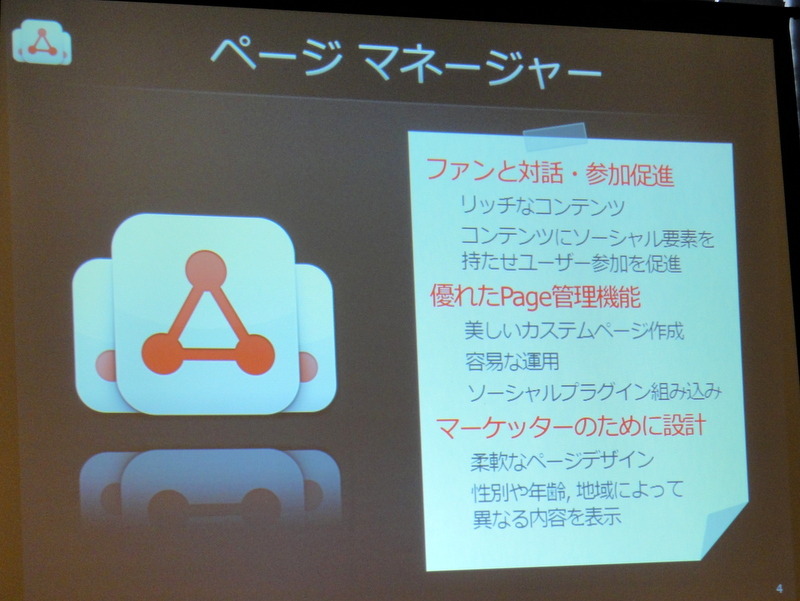 ソーシャルメディアマーケティングの目標は「全ての消費者がVIPだと思ってもらうこと」……Wildfireビジネス開発部長 