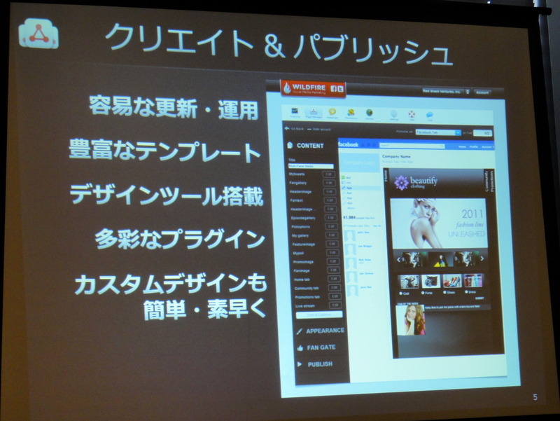 ソーシャルメディアマーケティングの目標は「全ての消費者がVIPだと思ってもらうこと」……Wildfireビジネス開発部長 