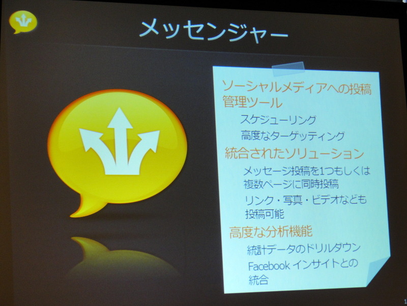 ソーシャルメディアマーケティングの目標は「全ての消費者がVIPだと思ってもらうこと」……Wildfireビジネス開発部長 