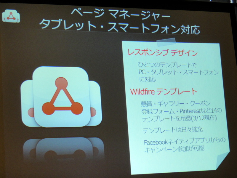 ソーシャルメディアマーケティングの目標は「全ての消費者がVIPだと思ってもらうこと」……Wildfireビジネス開発部長 