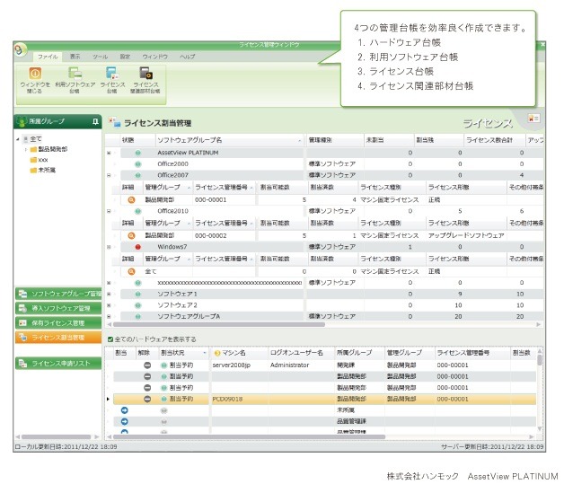 ソフトウェア資産管理（SAM）支援機能