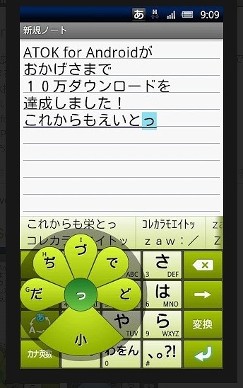 「ATOK for Android」画面サンプル