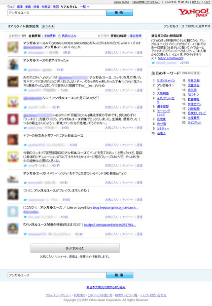 気になるキーワードをクリックするとリアルタイム検索結果を確認できる