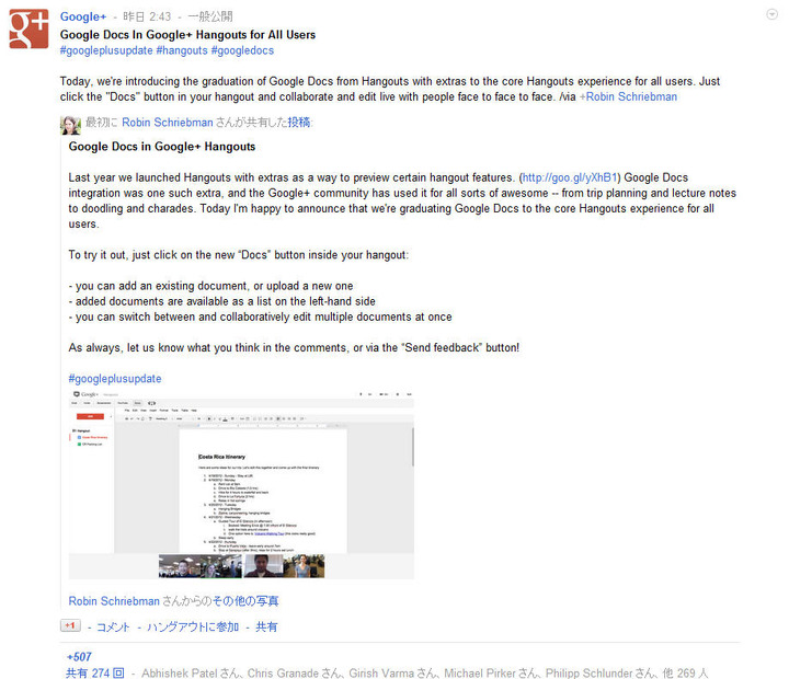 この機能を発表したGoogle+の投稿