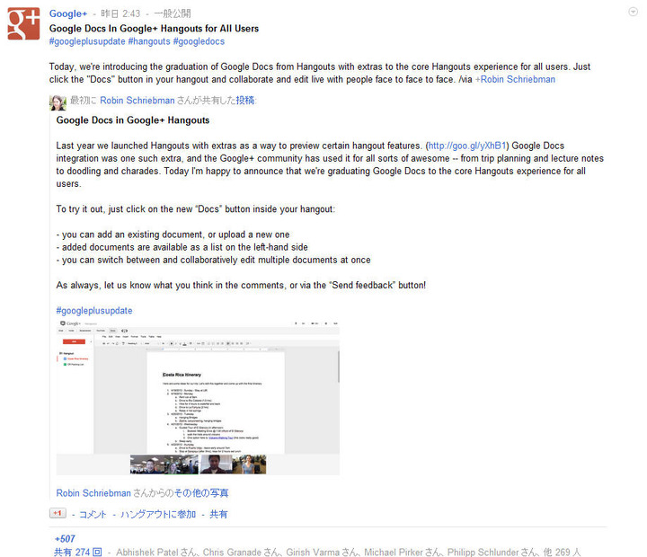 この機能を発表したGoogle+の投稿
