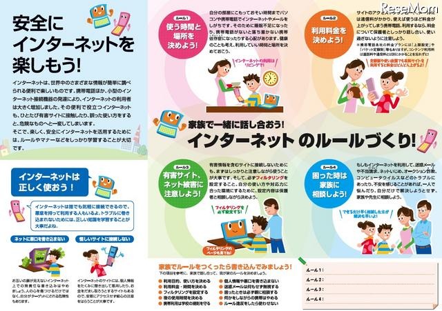 健全なインターネット活用ができる青少年を育てるためのパンフレット（子ども向け）