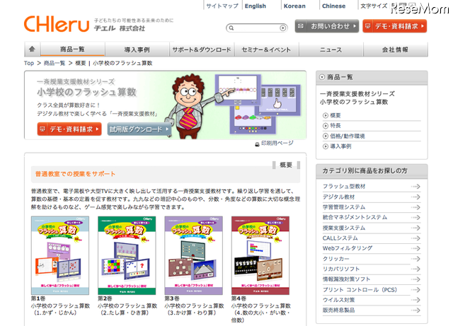 チエル、小学校のフラッシュ算数シリーズ