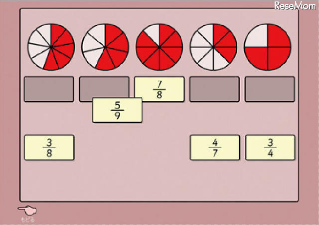 分数で表そう