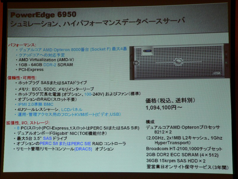 PowerEdge 6950の主なスペック