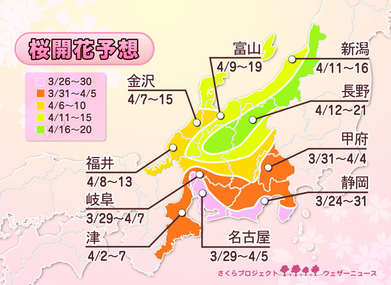 中部・北陸地方の開花予想