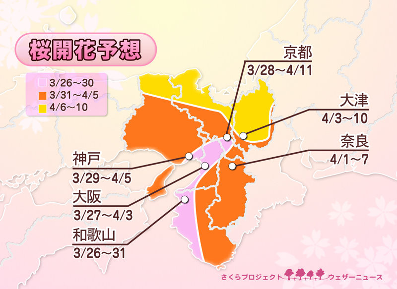 近畿地方の開花予想