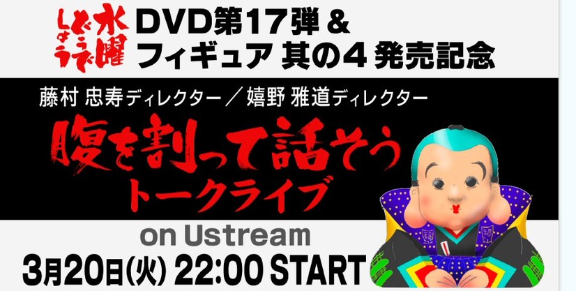 「藤村・嬉野 腹を割って話そうじゃないか3」をUstream中継