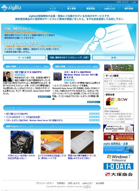 「zigBiz」トップページ