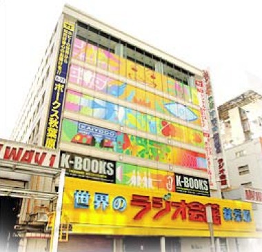 秋葉原ラジオ会館