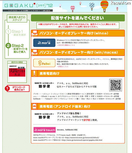 NHK語学CD ダウンロード販売