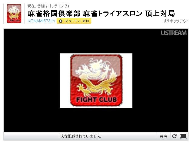 Ustreamの中継ページ