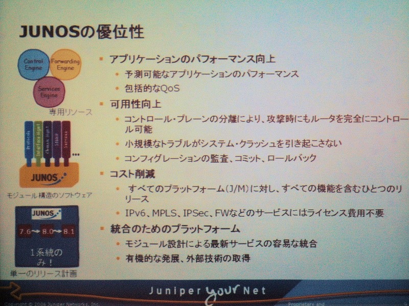 Jシリーズに登載されるJUNOSの特徴を示したスライド。同社独自の技術によるオリジナルネットワークOS