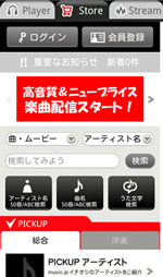 music.jp スマートフォンサイト